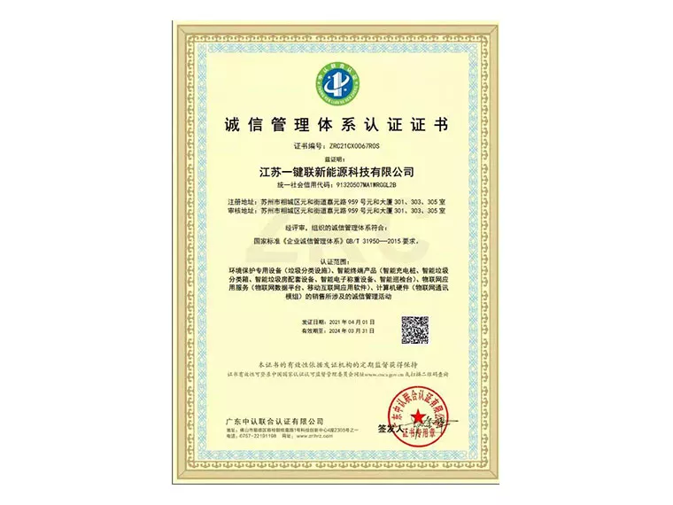 体系认证（诚信管理体系）