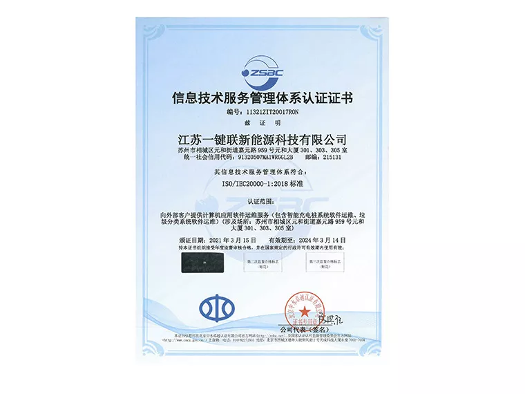 体系认证（ISO20000信息技术服务管理体系）