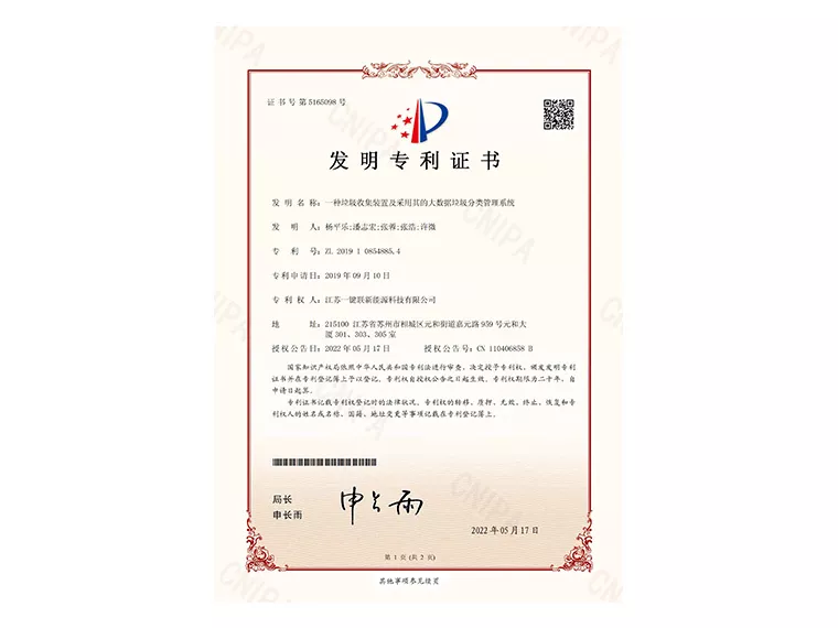 垃圾分类专利证书