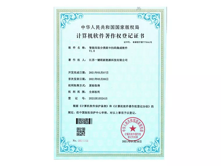 软著（刷卡扫码集成软件）