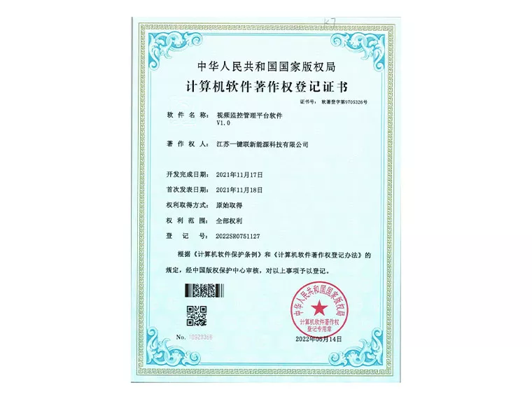 软著（视频监控管理平台软件）
