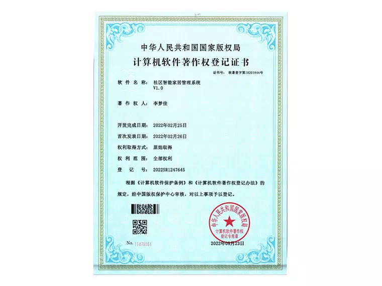 软著（社区智能家居管理系统）