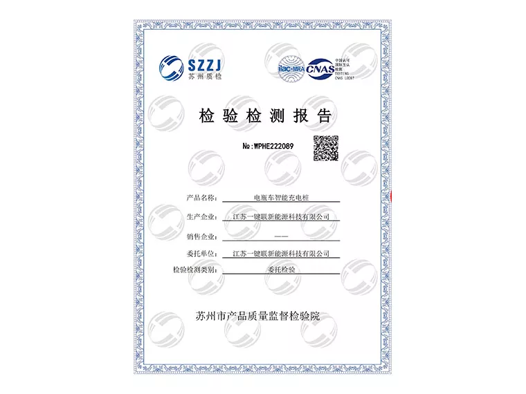 检测报告（MD3电瓶车智能充电桩）