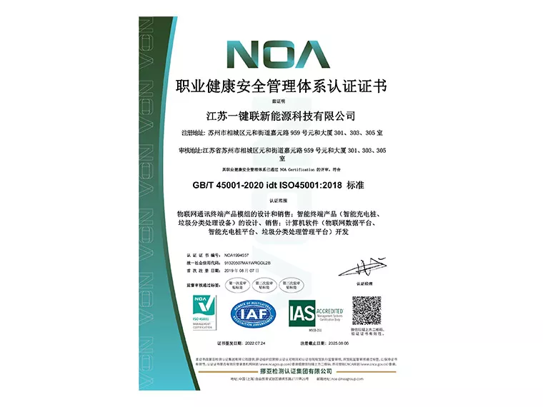 体系认证（ISO45001职业健康安全管理体系认证）