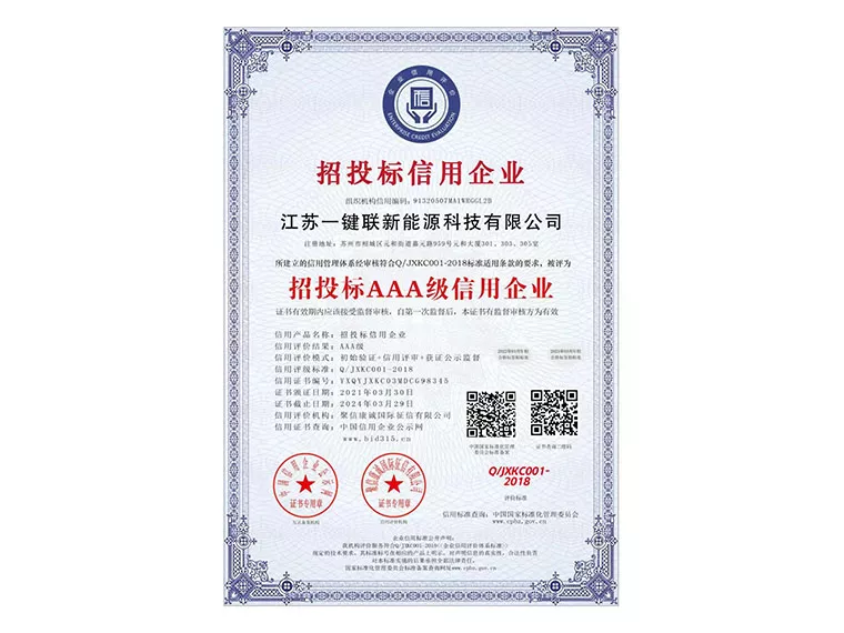 招投标AAA及信用企业
