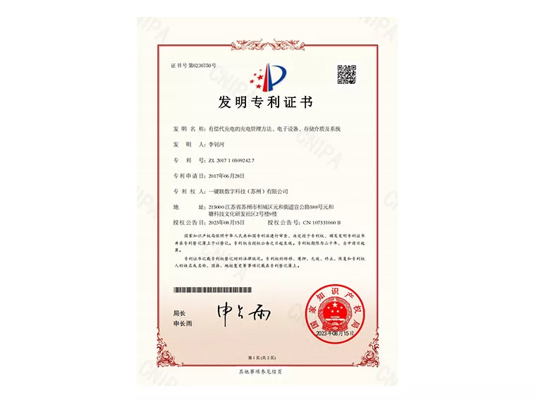 充电桩专利证书