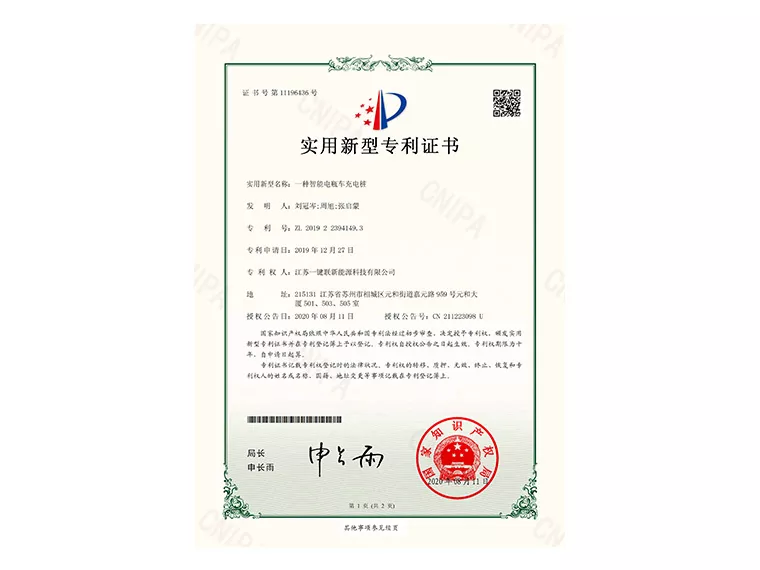 充电桩专利证书