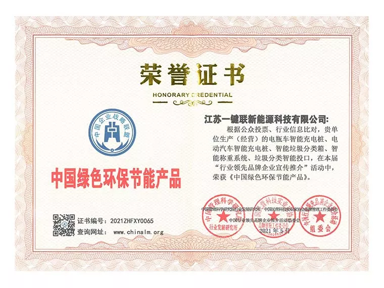 绿色节能环保产品