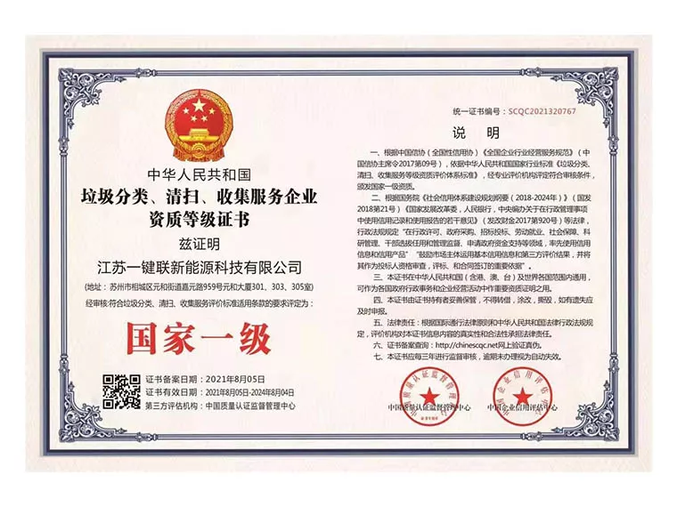 分类清扫一级