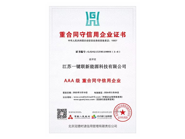 AAA级资信等级证书