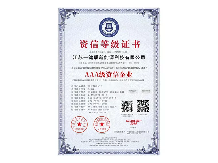 AAA级资信企业