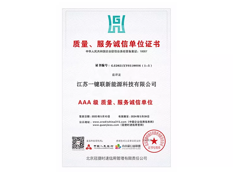 AAA级重合同守信用企业