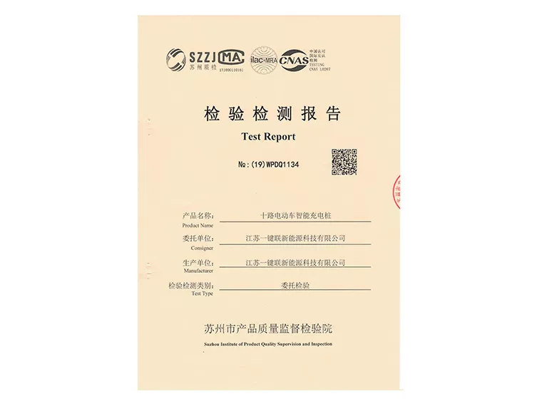 检测报告（M5-F智能充电桩防水检测）