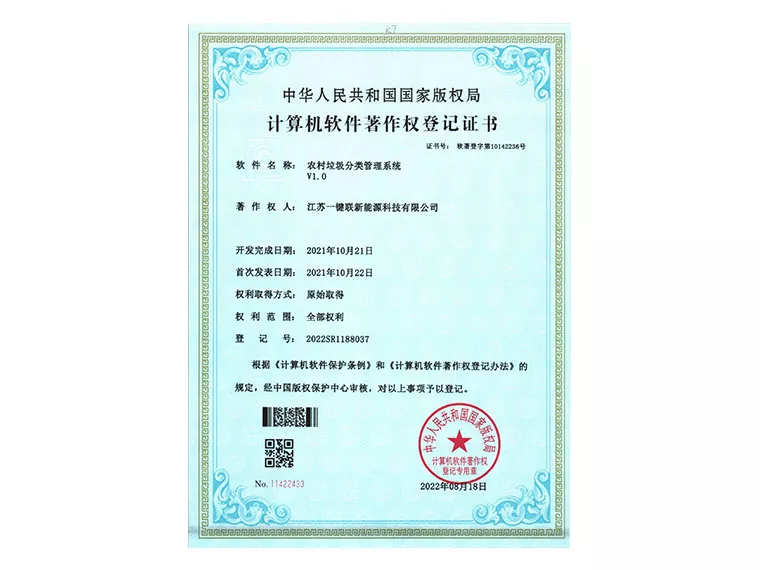 软著（农村垃圾分类管理系统）