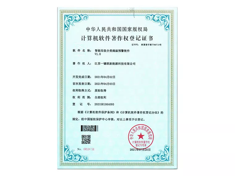 软著（满溢预警软件）
