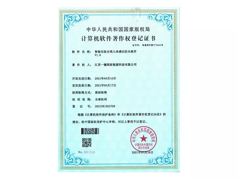 软著（人体感应防夹）