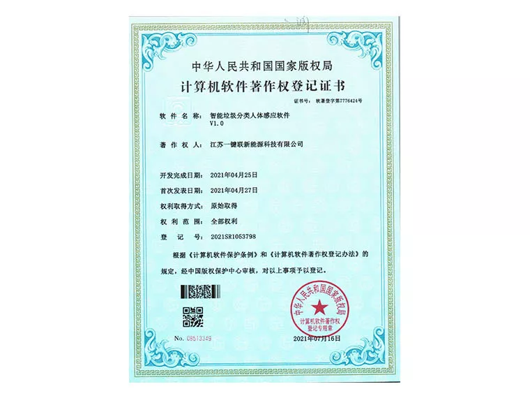 软著（人体感应软件）