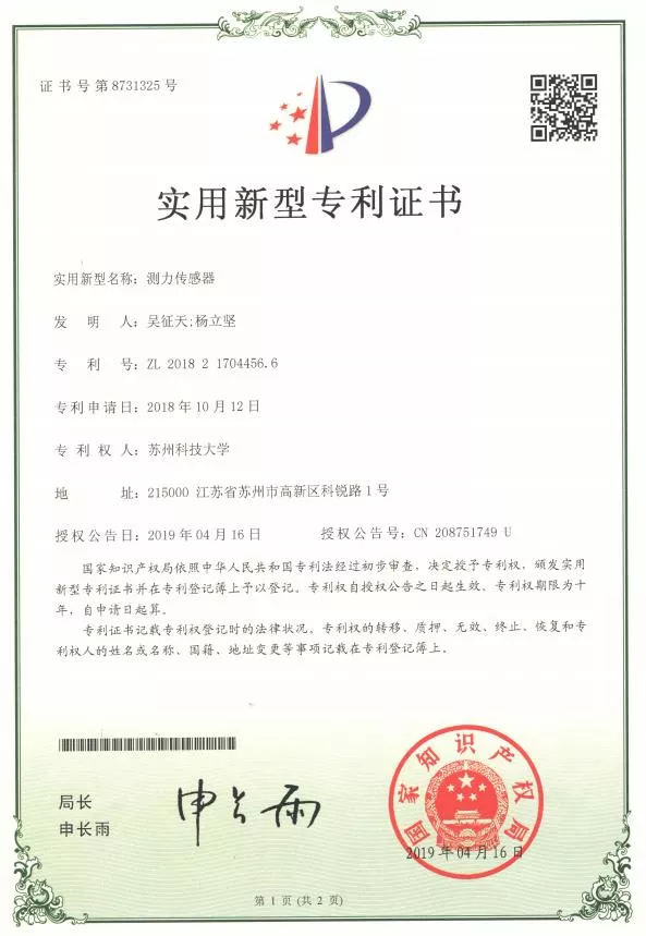 垃圾分类专利证书（测力传感器1）
