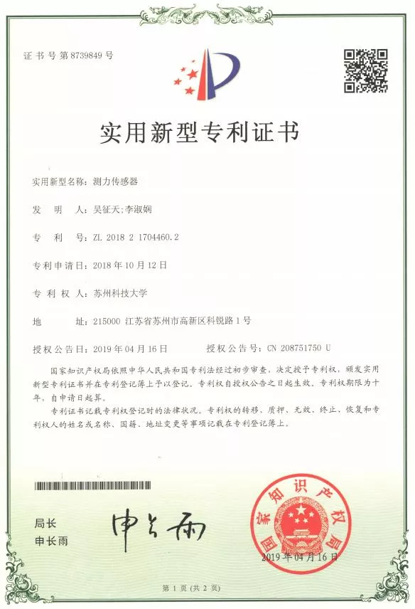 垃圾分离专利证书（测力传感器3）