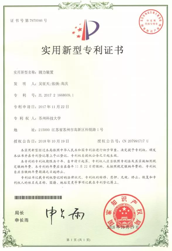 垃圾分类专利证书（测力装置）