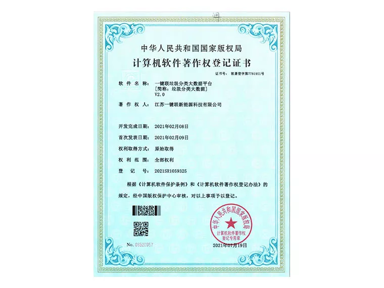 软著（大数据平台）