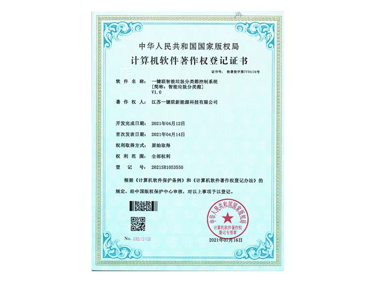 软著（分类箱控制系统）