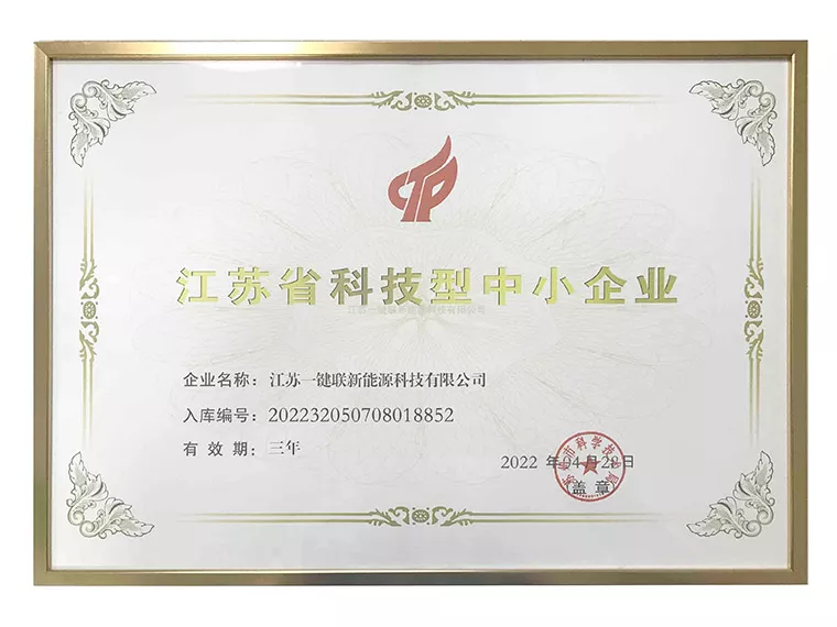 江苏省科技型中小企业