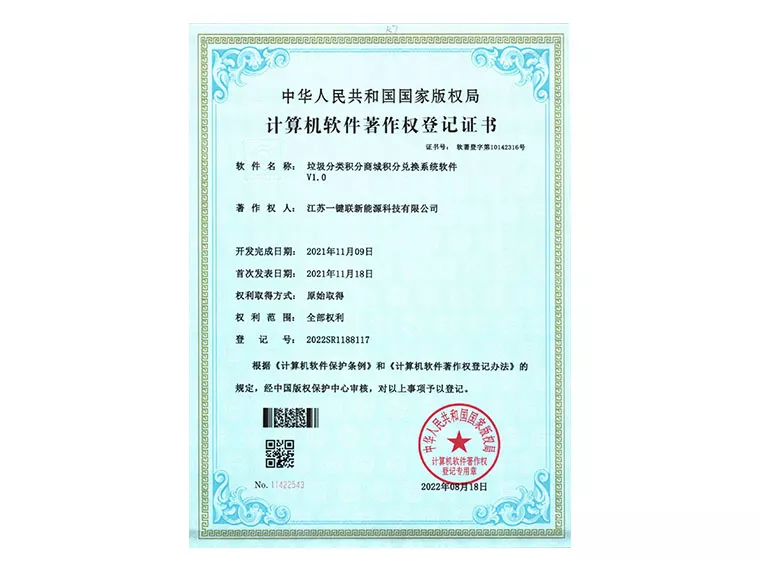 软著（垃圾分类积分商城积分兑换软件系统）
