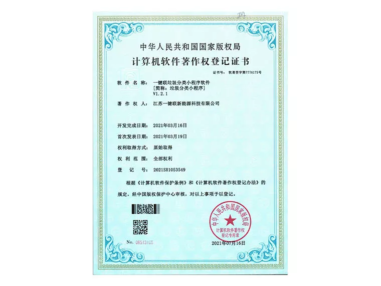软著（垃圾分类小程序软件）