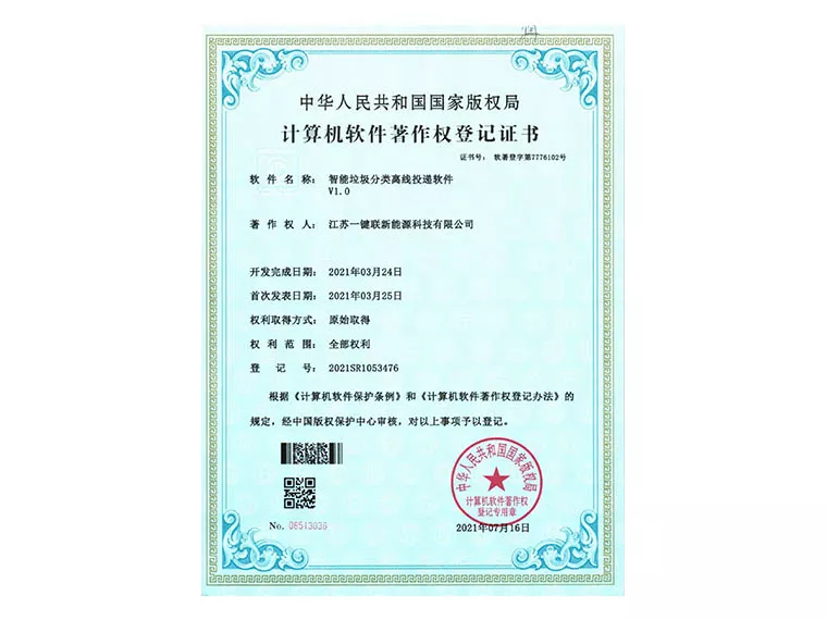 软著（离线投递软件）