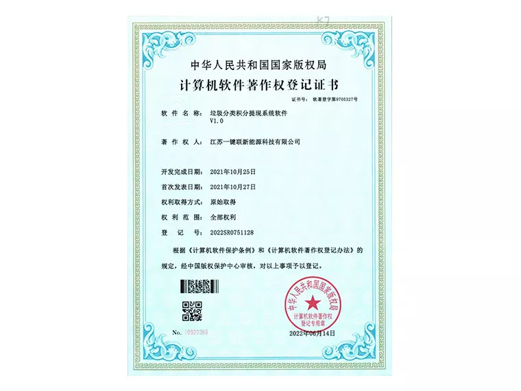 软著（垃圾分类积分提现系统软件）