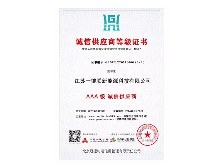AAA级诚信供应商