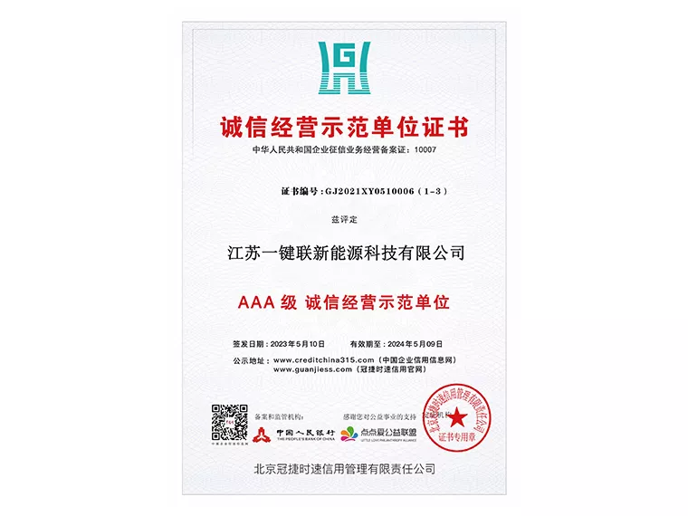AAA级诚信经营示范单位