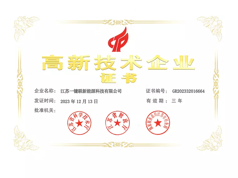 高新技术企业