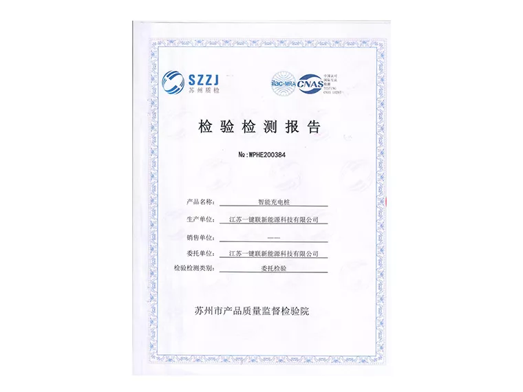 检测报告（M5智能充电桩）