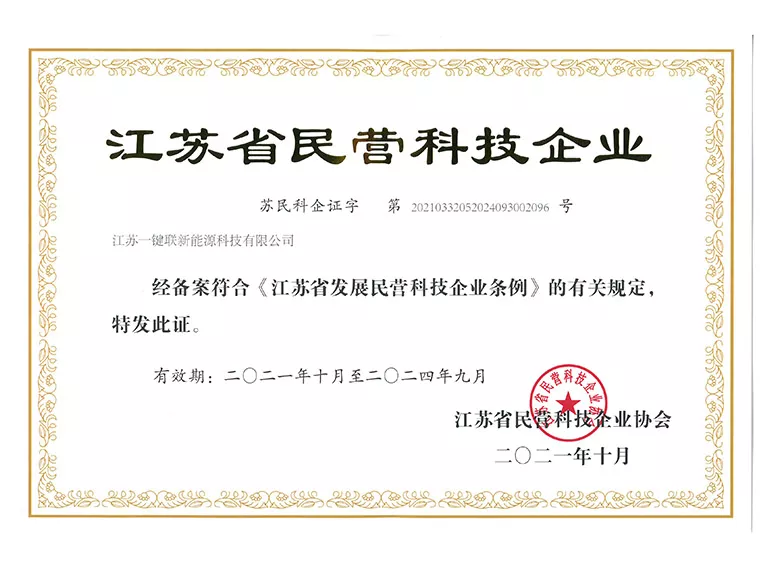 江苏省民营科技企业